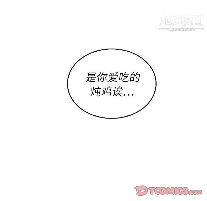泰珠小姐的完美婚姻生活 - 第38话 - page 117