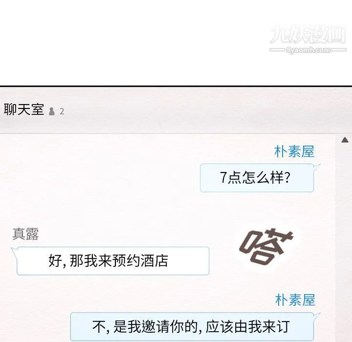 泰珠小姐的完美婚姻生活 - 第38话 - page 132