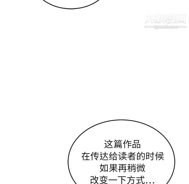 泰珠小姐的完美婚姻生活 - 第38话 - page 139