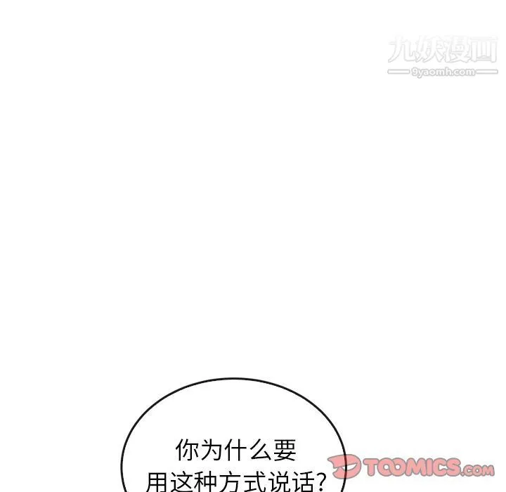 泰珠小姐的完美婚姻生活 - 第38话 - page 141