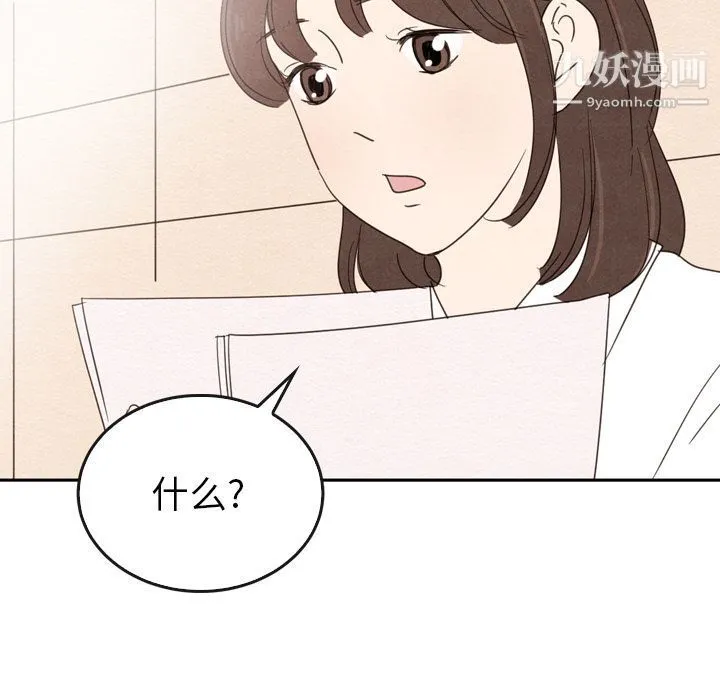 泰珠小姐的完美婚姻生活 - 第38话 - page 144