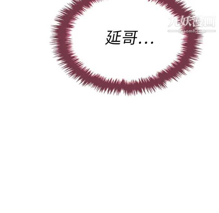 泰珠小姐的完美婚姻生活 - 第32话 - page 6