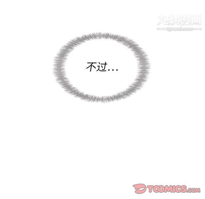 泰珠小姐的完美婚姻生活 - 第32话 - page 15