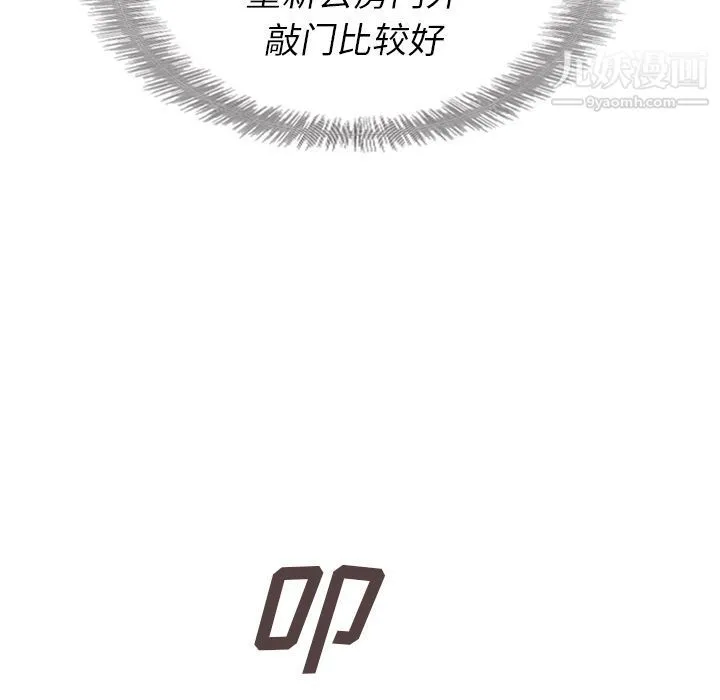 泰珠小姐的完美婚姻生活 - 第32话 - page 23