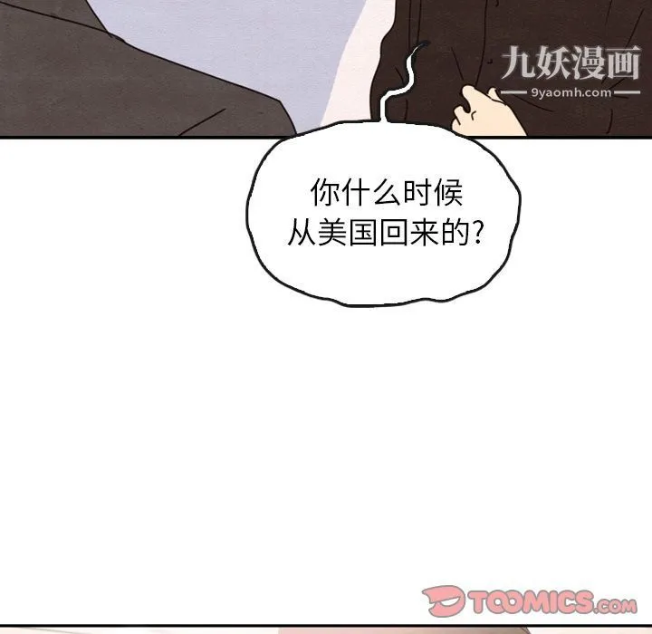 泰珠小姐的完美婚姻生活 - 第32话 - page 39