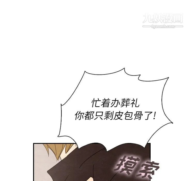 泰珠小姐的完美婚姻生活 - 第32话 - page 50