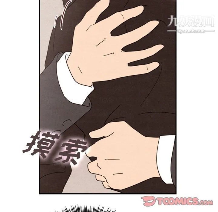 泰珠小姐的完美婚姻生活 - 第32话 - page 51