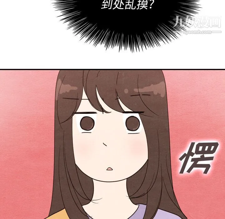 泰珠小姐的完美婚姻生活 - 第32话 - page 53
