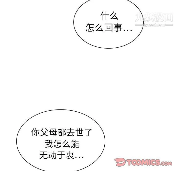 泰珠小姐的完美婚姻生活 - 第32话 - page 57
