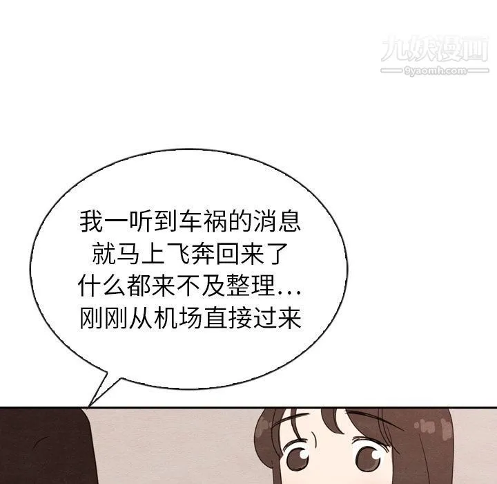 泰珠小姐的完美婚姻生活 - 第32话 - page 59