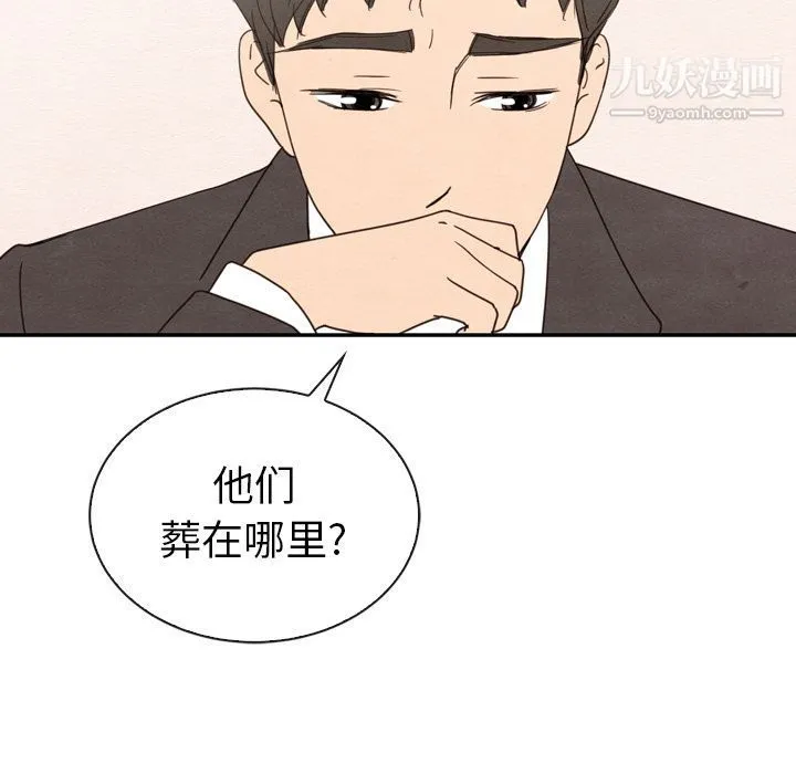 泰珠小姐的完美婚姻生活 - 第32话 - page 64