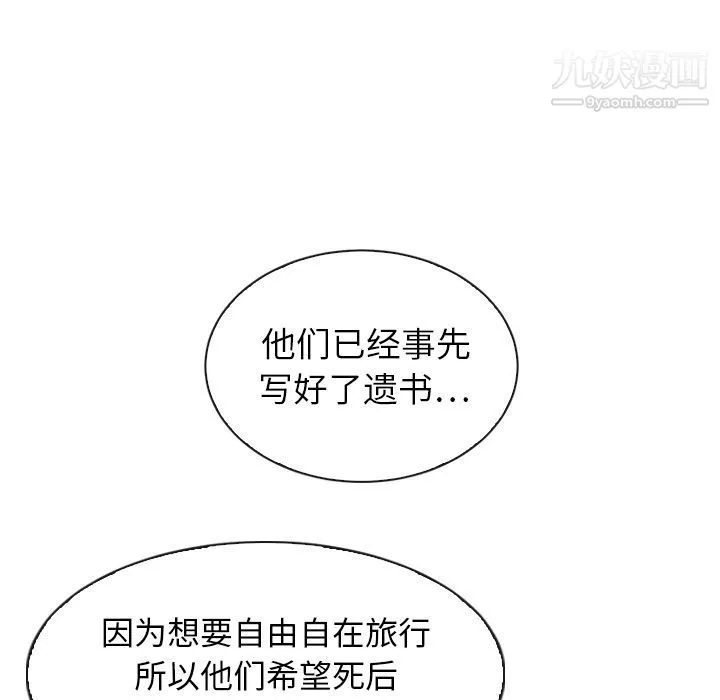 泰珠小姐的完美婚姻生活 - 第32话 - page 65