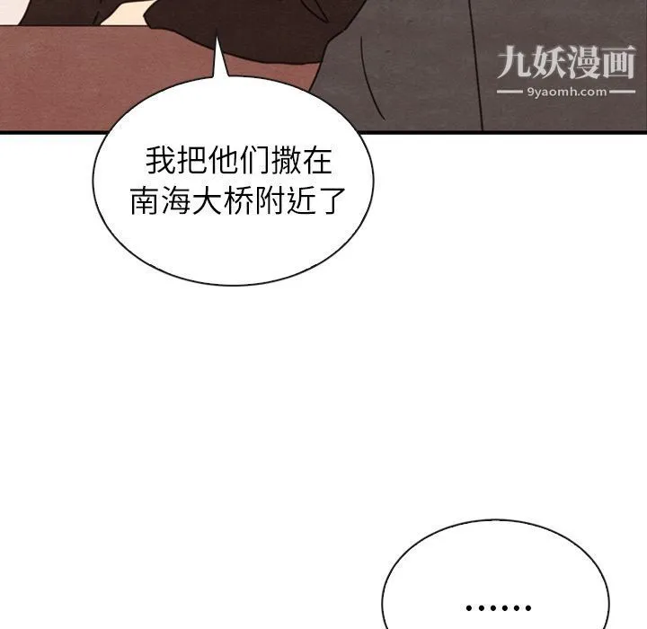 泰珠小姐的完美婚姻生活 - 第32话 - page 67