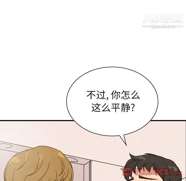 泰珠小姐的完美婚姻生活 - 第32话 - page 69