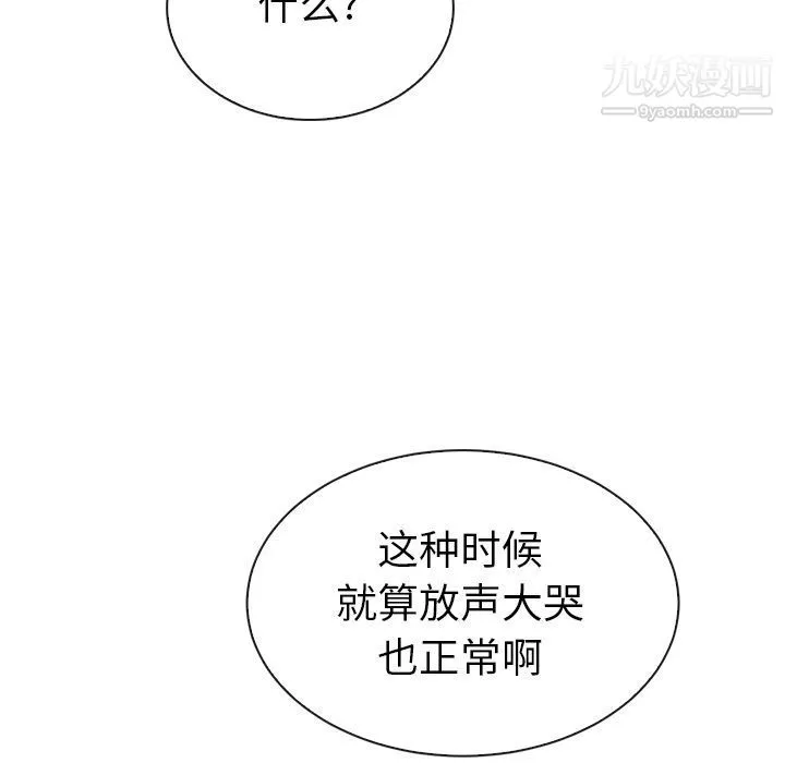 泰珠小姐的完美婚姻生活 - 第32话 - page 71