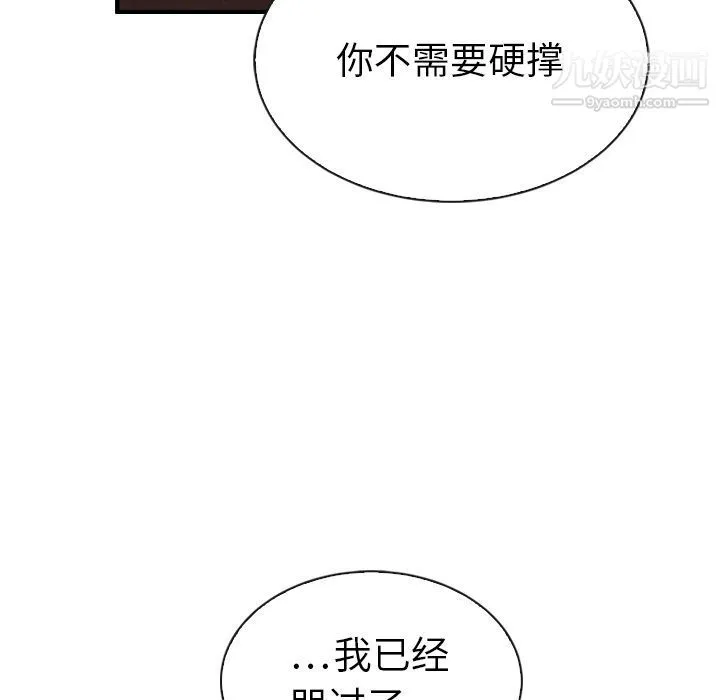 泰珠小姐的完美婚姻生活 - 第32话 - page 74