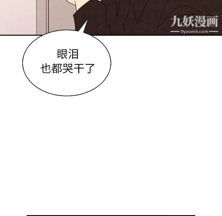 泰珠小姐的完美婚姻生活 - 第32话 - page 76