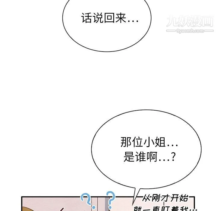 泰珠小姐的完美婚姻生活 - 第32话 - page 79
