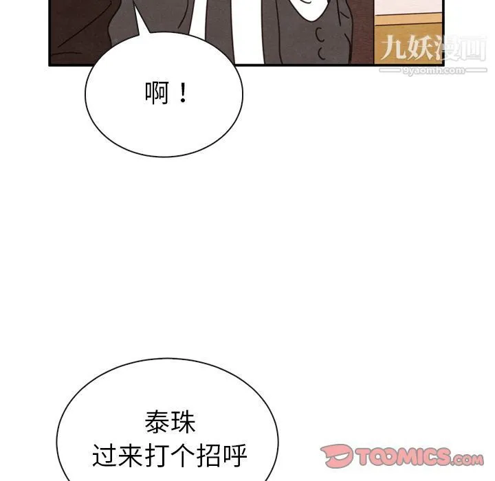 泰珠小姐的完美婚姻生活 - 第32话 - page 81