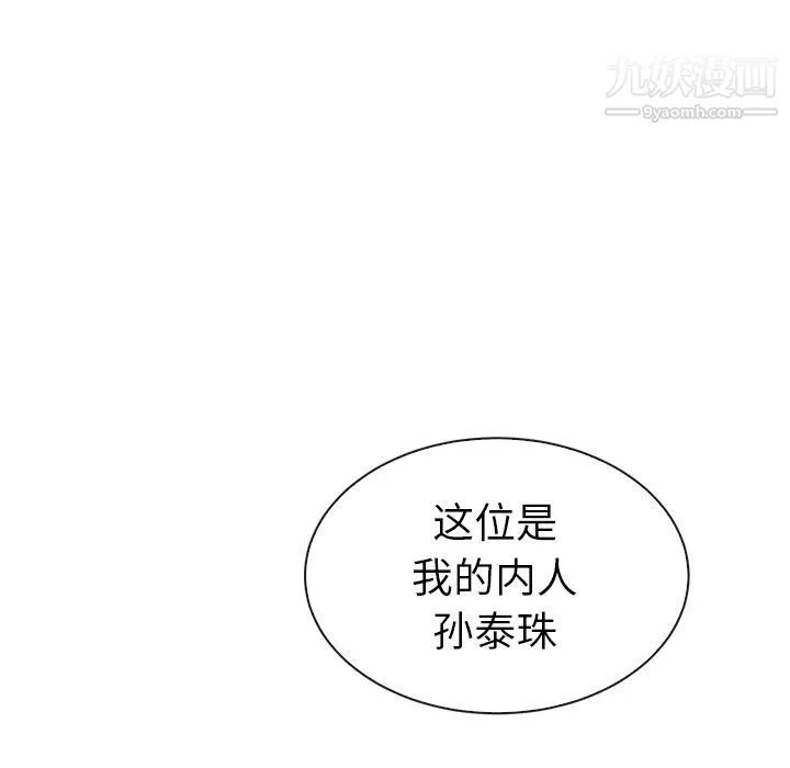 泰珠小姐的完美婚姻生活 - 第32话 - page 84