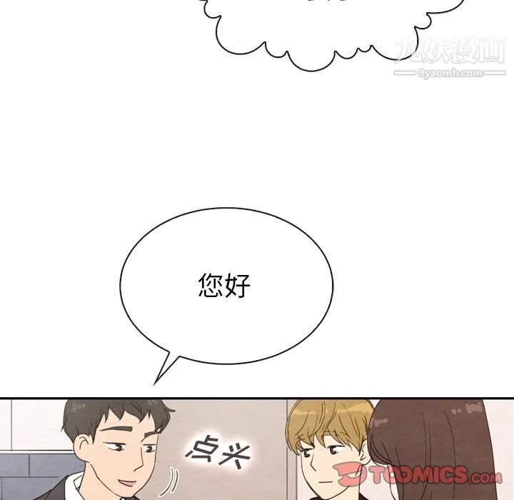 泰珠小姐的完美婚姻生活 - 第32话 - page 87