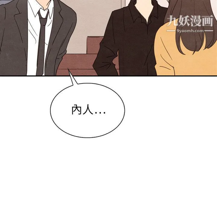泰珠小姐的完美婚姻生活 - 第32话 - page 88