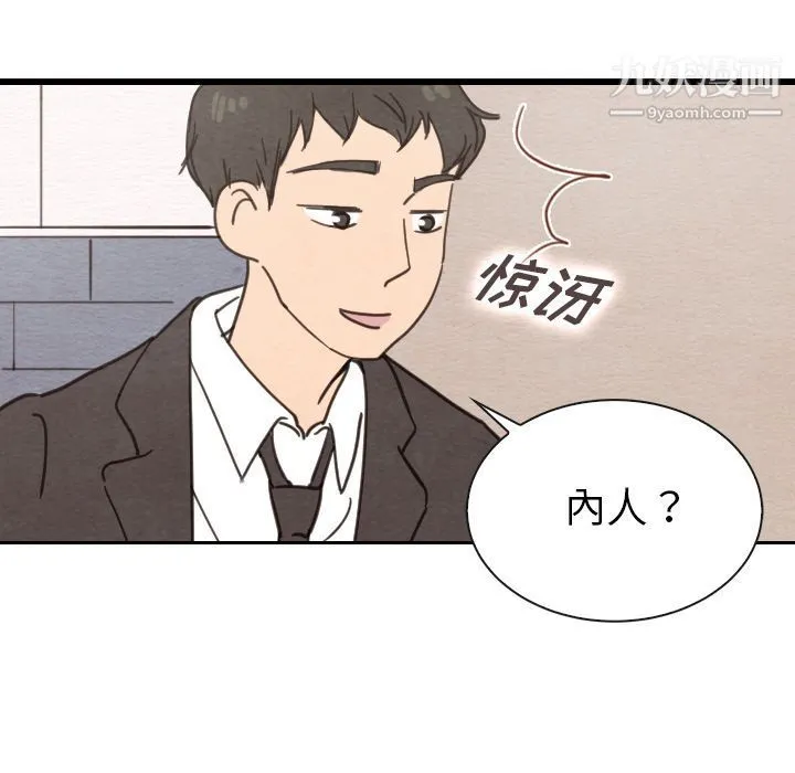 泰珠小姐的完美婚姻生活 - 第32话 - page 89