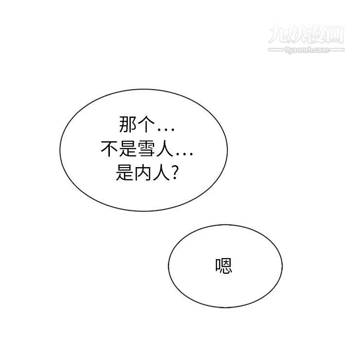 泰珠小姐的完美婚姻生活 - 第32话 - page 90