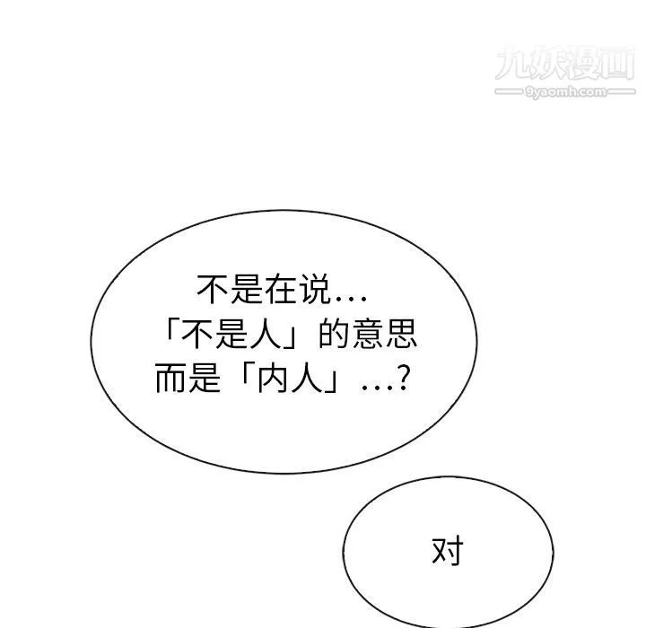 泰珠小姐的完美婚姻生活 - 第32话 - page 91