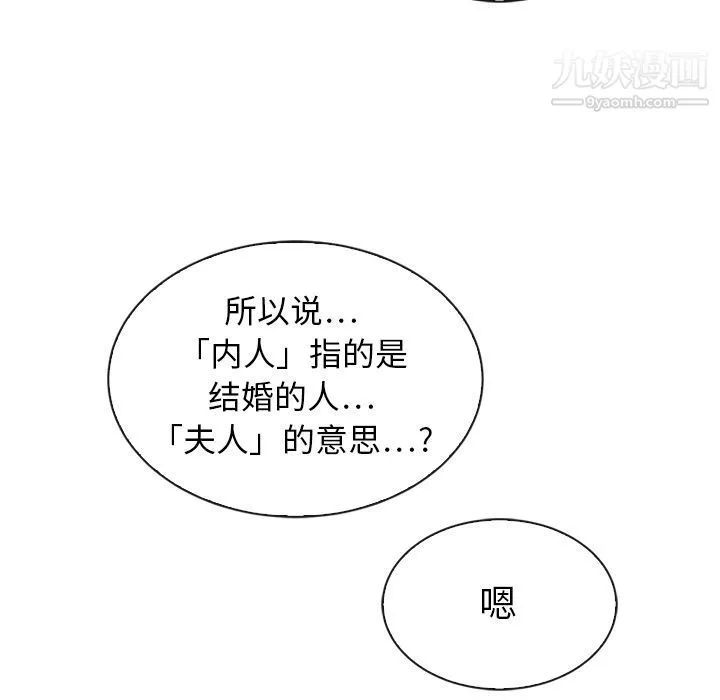 泰珠小姐的完美婚姻生活 - 第32话 - page 92