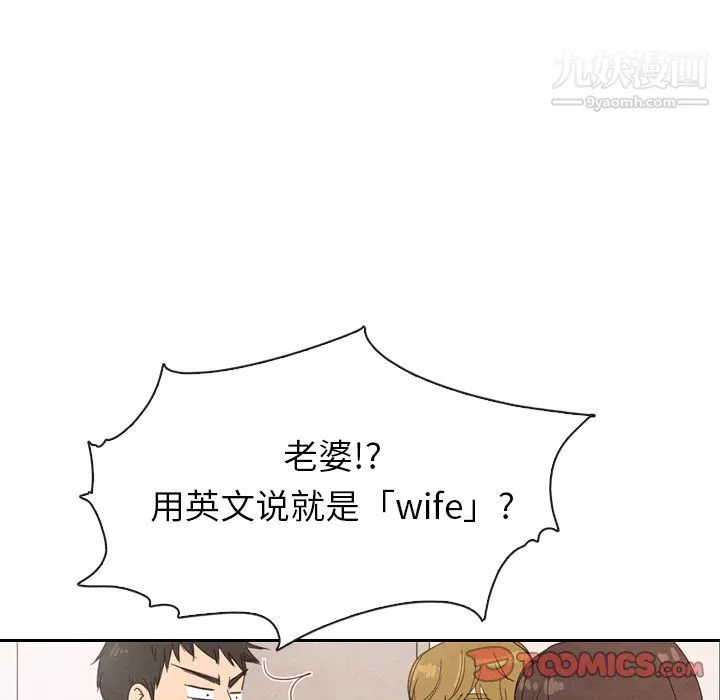 泰珠小姐的完美婚姻生活 - 第32话 - page 93