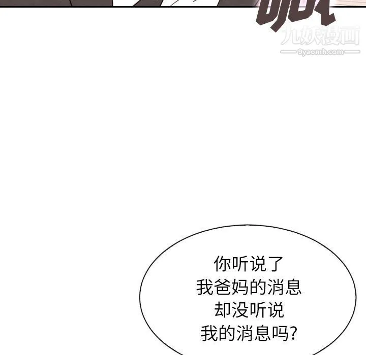 泰珠小姐的完美婚姻生活 - 第32话 - page 98