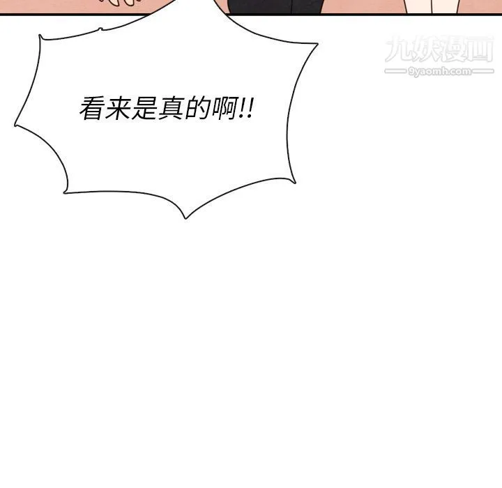泰珠小姐的完美婚姻生活 - 第32话 - page 100