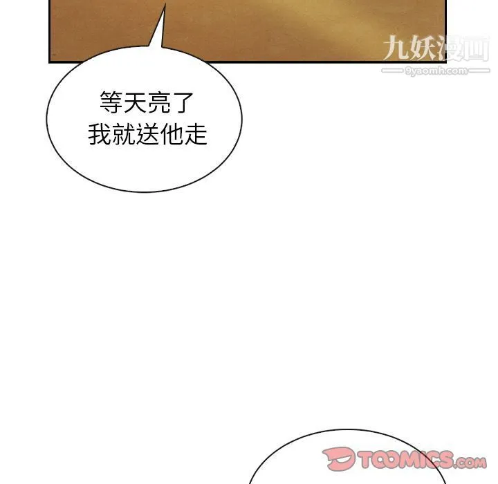 泰珠小姐的完美婚姻生活 - 第32话 - page 105