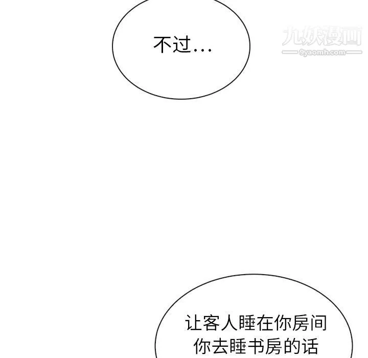 泰珠小姐的完美婚姻生活 - 第32话 - page 108