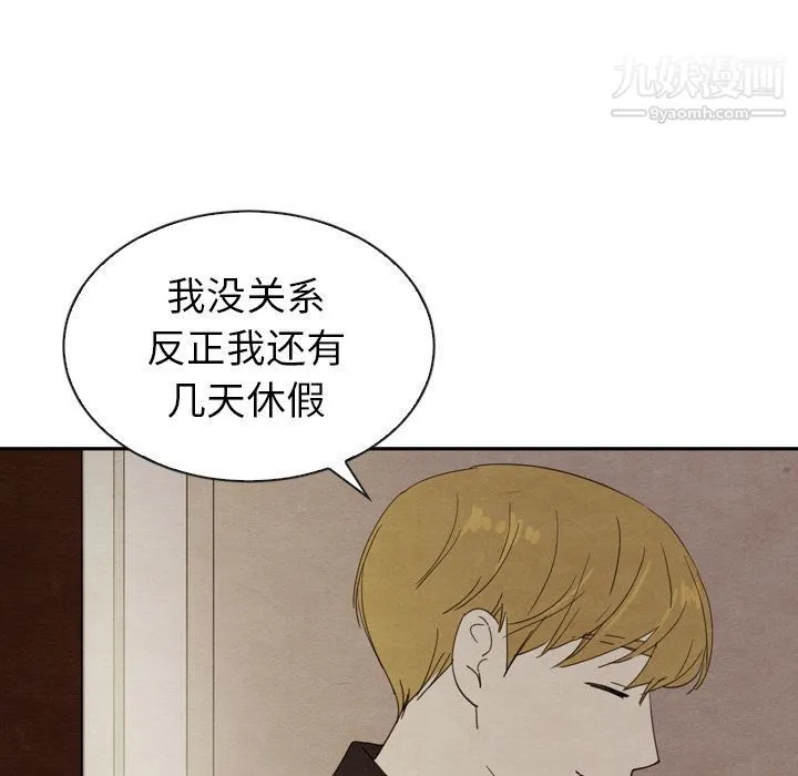 泰珠小姐的完美婚姻生活 - 第32话 - page 110