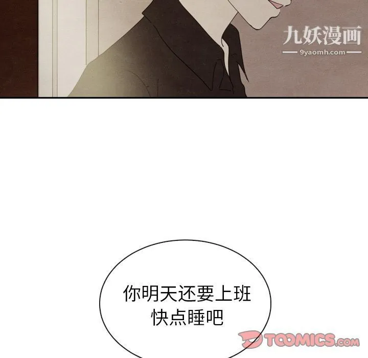 泰珠小姐的完美婚姻生活 - 第32话 - page 111