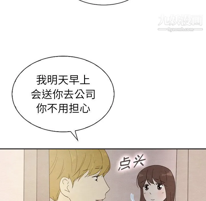 泰珠小姐的完美婚姻生活 - 第32话 - page 112