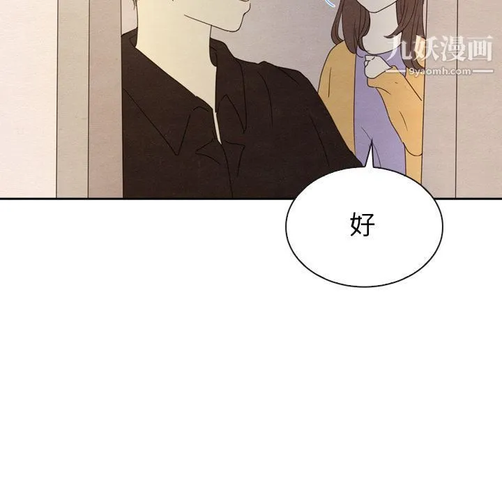 泰珠小姐的完美婚姻生活 - 第32话 - page 113