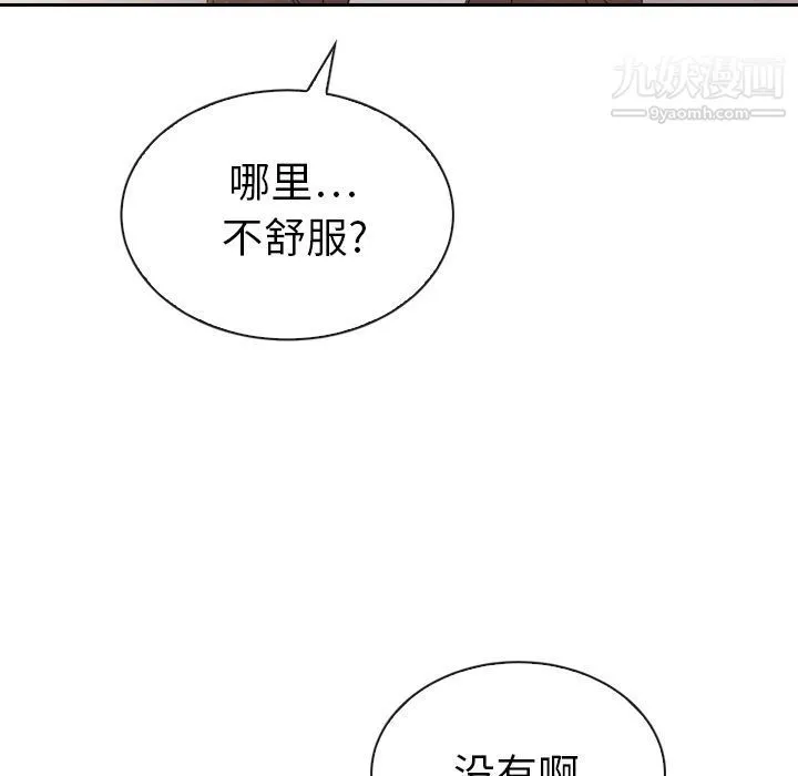 泰珠小姐的完美婚姻生活 - 第32话 - page 116