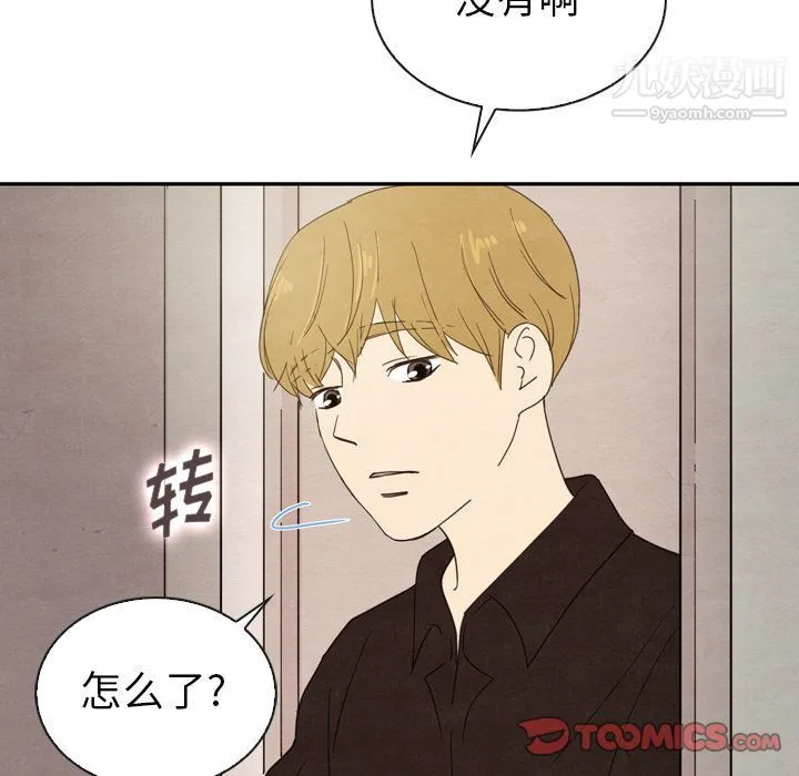 泰珠小姐的完美婚姻生活 - 第32话 - page 117