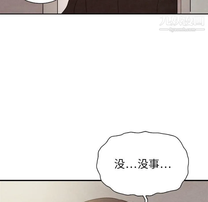 泰珠小姐的完美婚姻生活 - 第32话 - page 118