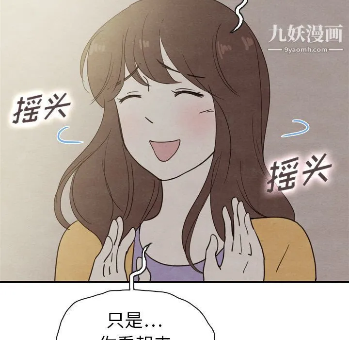 泰珠小姐的完美婚姻生活 - 第32话 - page 119