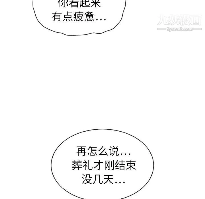 泰珠小姐的完美婚姻生活 - 第32话 - page 120