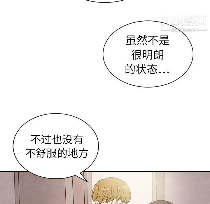 泰珠小姐的完美婚姻生活 - 第32话 - page 121