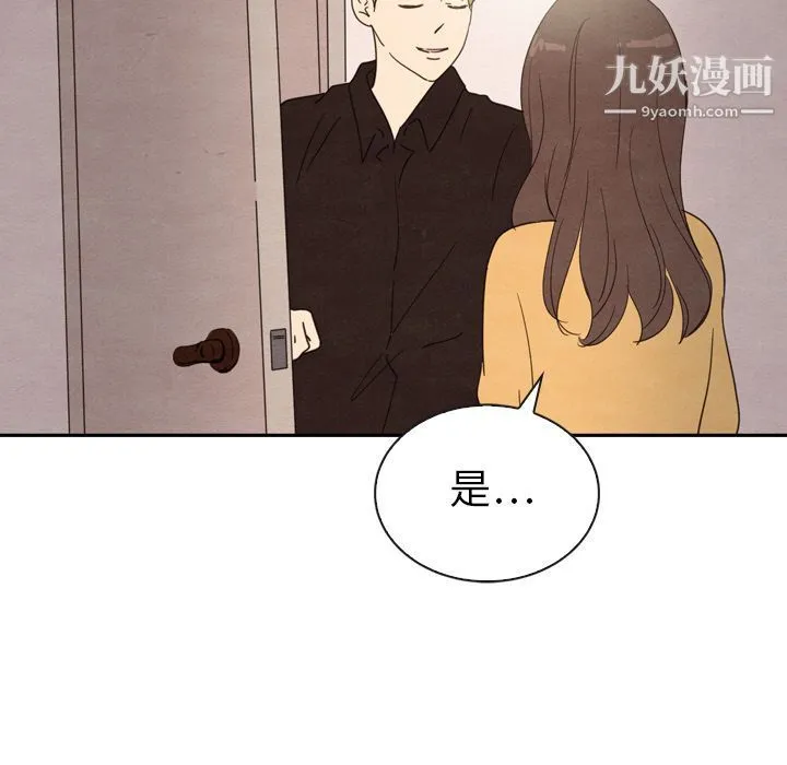 泰珠小姐的完美婚姻生活 - 第32话 - page 122