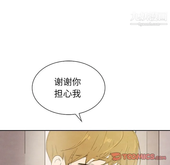 泰珠小姐的完美婚姻生活 - 第32话 - page 123