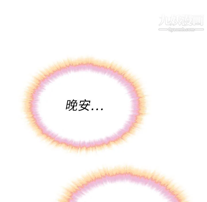 泰珠小姐的完美婚姻生活 - 第32话 - page 127