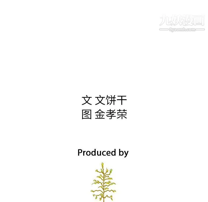 泰珠小姐的完美婚姻生活 - 第32话 - page 138