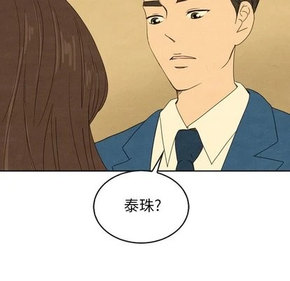 泰珠小姐的完美婚姻生活 - 第43话 - page 34